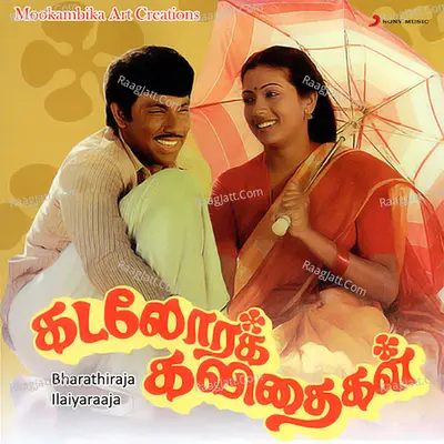 Kadalora Kavithaigal (Original Motion Picture Soundtrack) - Ilaiyaraaja