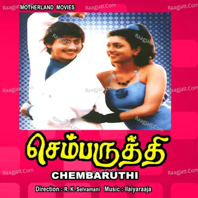 Chembaruthi - Ilaiyaraja