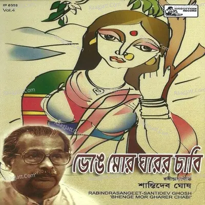 Bhenge Mor Gharer Chabi Poster