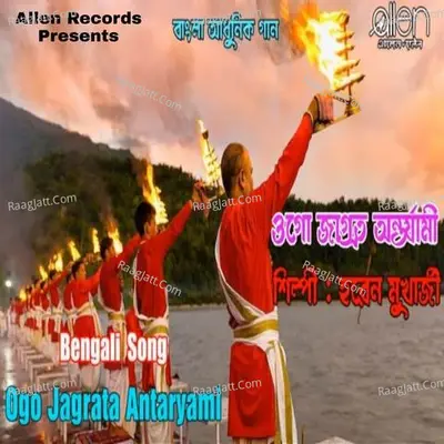 Ogo Jagrata Antaryami Cover