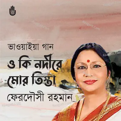 Ferdausi Rahman Image