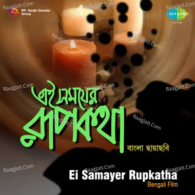 Ei Samayer Rupkatha Poster