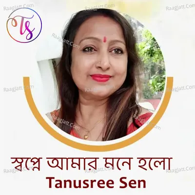 Swapne Amar Mone Holo Cover