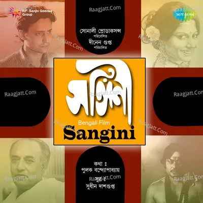 Sangini - Aarti Mukherji