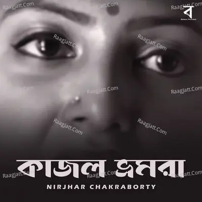 Kajol Bhromora Cover