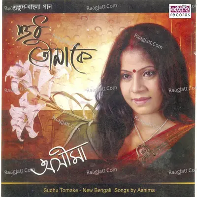 Sudhu Tomake Poster