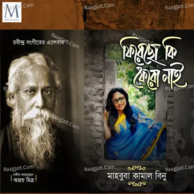 Ferecho Ke Fero Nai - Mahbuba Kalam Binu