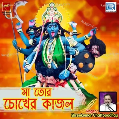 Maa Tor Chokher Kajol