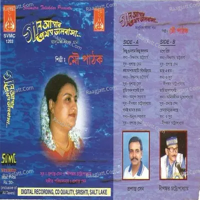 Gaan Amar Prothom Bhalobasha - Mou Pathak
