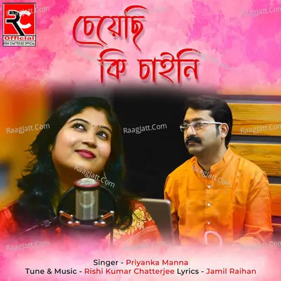 Cheyechi ki Chaini
