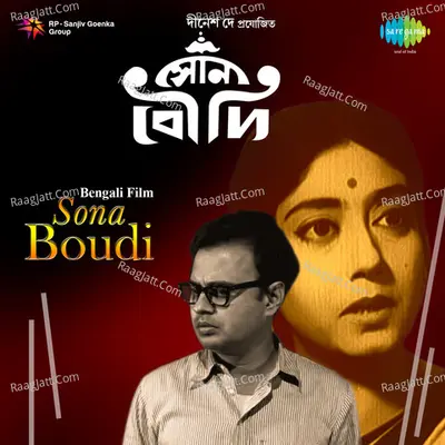 Sona Boudi - Ajoy Das