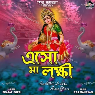 Eso Maa Lokkhi