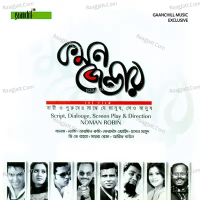 Common Gender (Original Mation Pictur Soundtrack) Poster