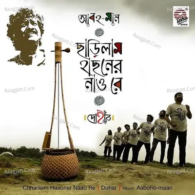 Chharilam Hasoner Naao Re - Single Cover