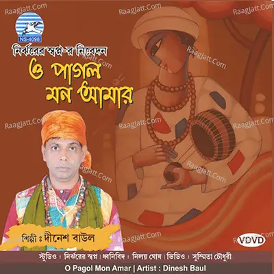 O Paagol Mon Aamar - Dinesh Baul