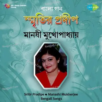 Manashi Mukherjee - Smritir Pradipe Poster