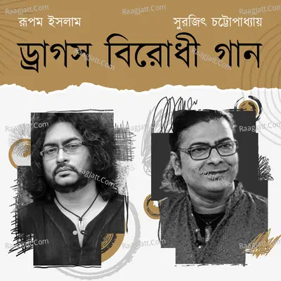 Drugs Birodhi Gaan Cover