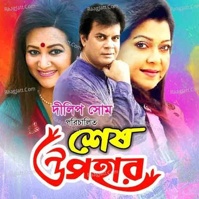 Shesh Upohar Poster