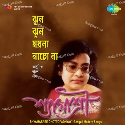 Shyamasree Chatterjee Image