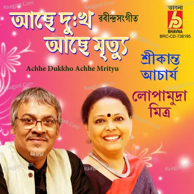 Achhe Dukkho Achhe Mrityu Poster