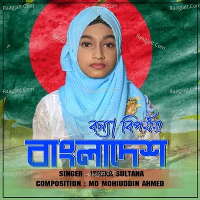 Bonna Biporjoy Bangladesh