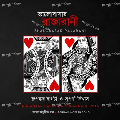 Bhalobasar Rajarani - 