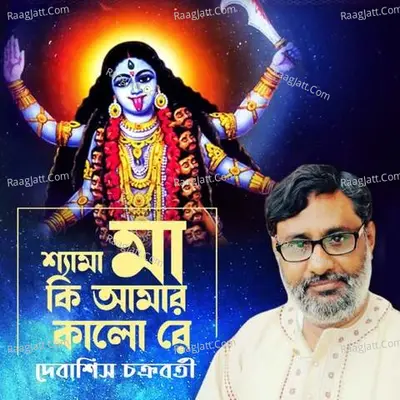Shyama Maa Ki Amar Kalo re Cover