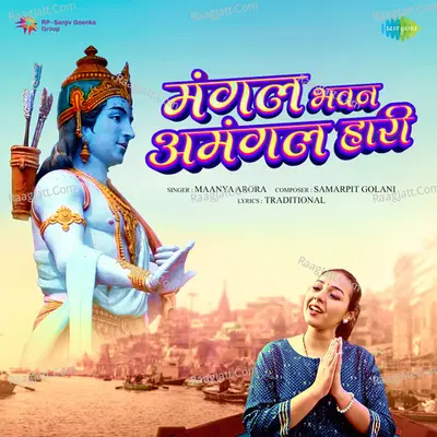 Mangal Bhavan Amangal Hari - Maanya Arora Cover