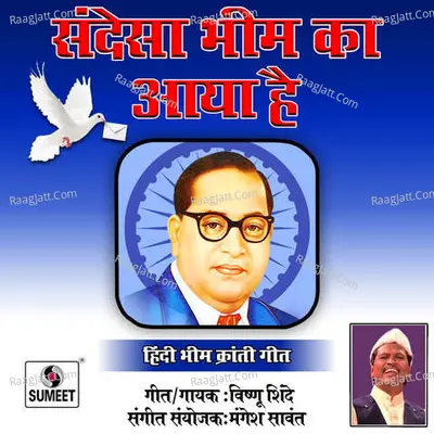 Sandesha Bhim Ka Aya Hain - Vishnu Shinde