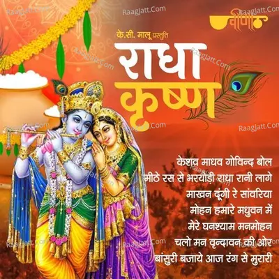 Radha Krishna Poster