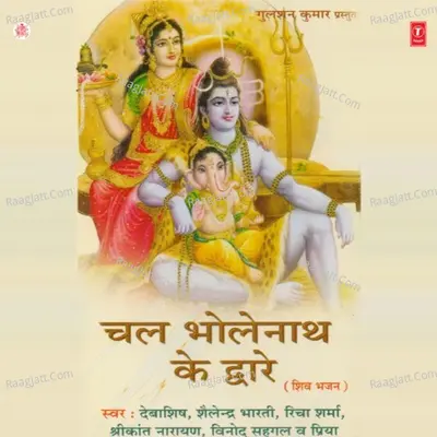 Chal Bholenath Ke Dware - Aabir Mukharjee