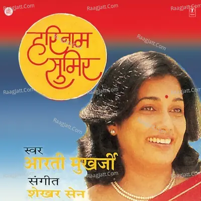Hari Naam Sumir - Aarti Mukherjee