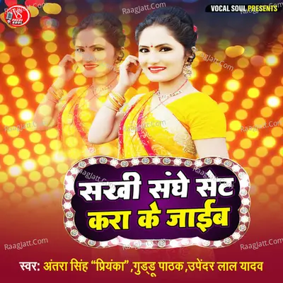 Sakhi Saghe Set Kara Ke Jaibe Poster