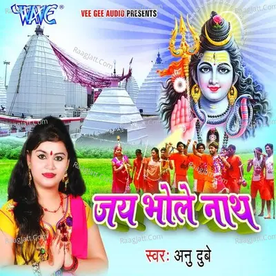 Jai Bhole Nath - Anu Dubey