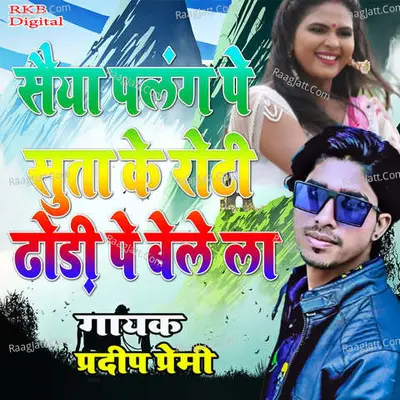 Saiya Palang Pe Suta Ke Roti Dhori Pe Bele La Cover