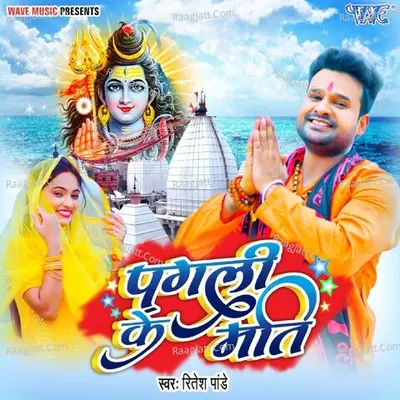 Pagali Ke Mati Cover