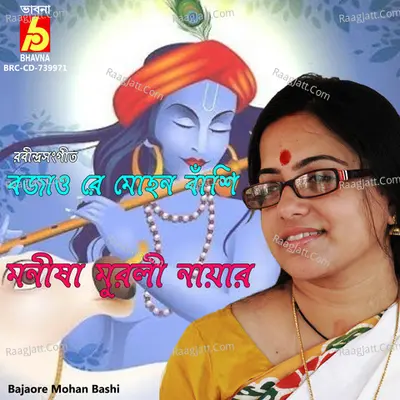 Bajaore Mohan Bashi Cover
