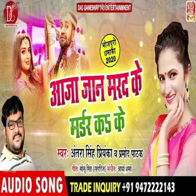 Aaja Jaan Marad Ke Morder Ka Ke