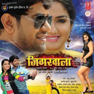 Jigarwala - Rajesh