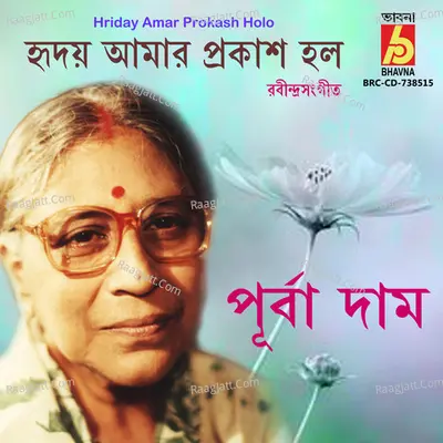 Hriday Amar Prokash Holo Cover