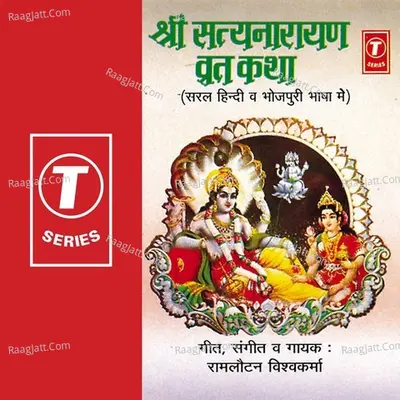 Shri Satyanarayan Vrat Katha - Anuradha Paudwal