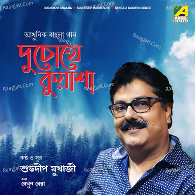 Duchokhe Kuasha - Suvodeep Mukherjee