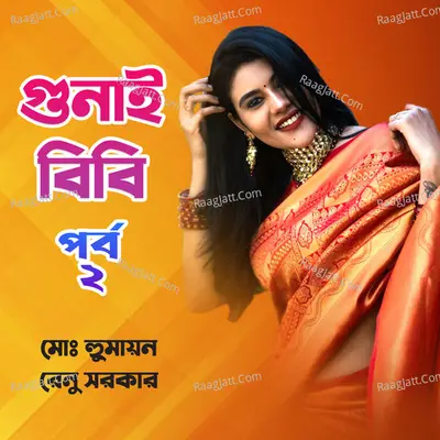 Gunai Bibi, Vol. 02 - MD Humayun Khobir