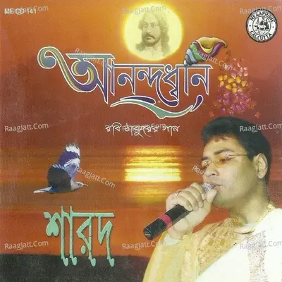 Anandadhwani Poster