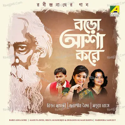 Baro Asha Kore Poster