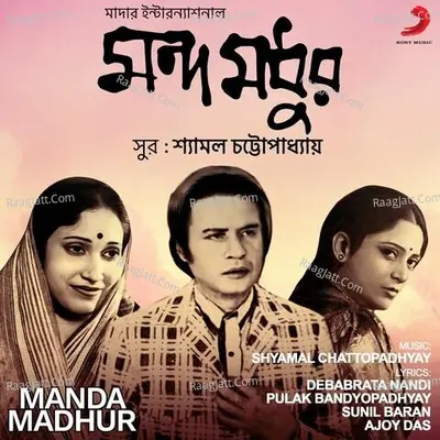 Manda Madhur (Original Motion Picture Soundtrack) - Shyamal Chattopadhyay