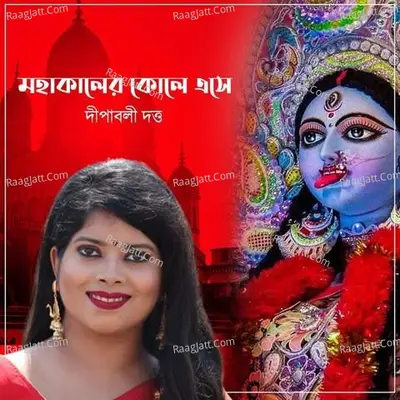 Mahakaler Kole Ese Cover