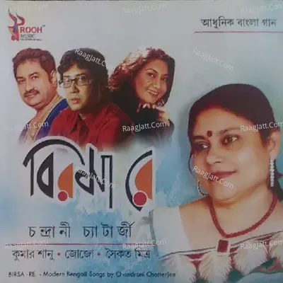 Birsa Re - Soumitra Bhattacharya
