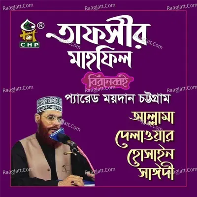Tafsir Mahfil Biranobboi Chittagong - Allama Delwar Hossain Sayedee