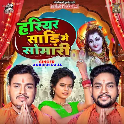 Harihar Saree Me Somwari Cover